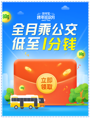 12月1日起，乘坐公交車最低只要1分錢